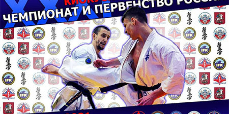 XXXI Первенство и чемпионат России 2021